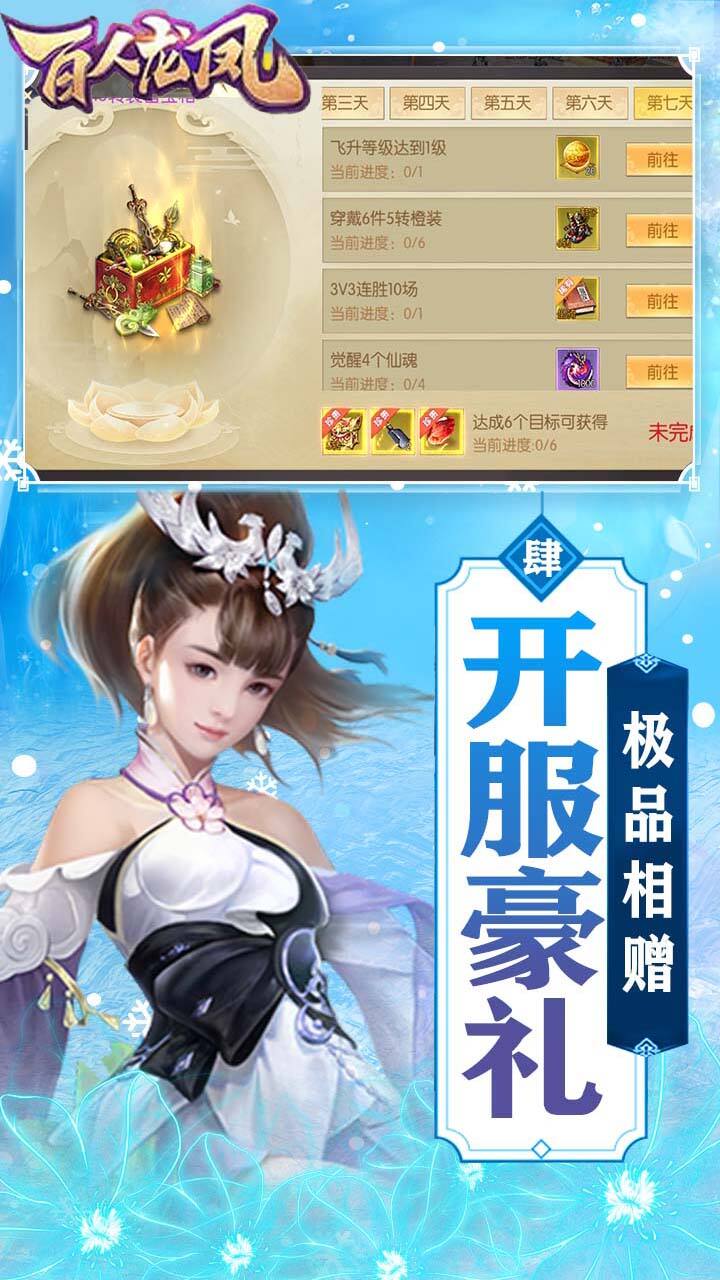 百人龙凤手游截图_3