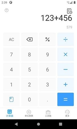 橙子计算器截图_1