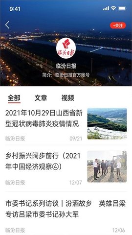 临汾云截图_1