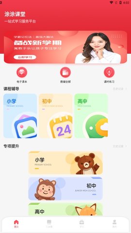 小盒子课堂截图_3