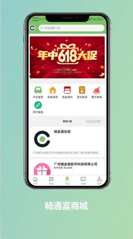 畅通富截图_3