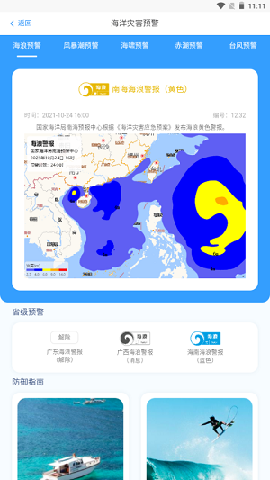 南海海洋预报截图_2