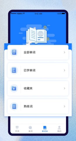 巧学背单词截图_3