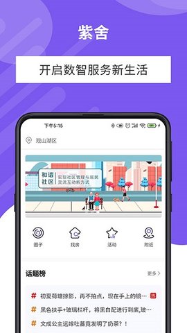 紫舍截图_1