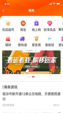 临汾云截图_2