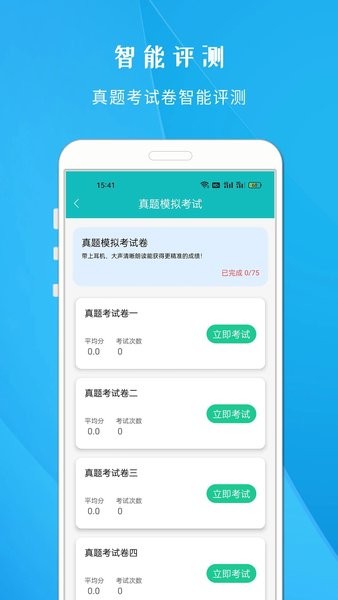 学说普通话跟读最新版截图_2