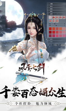 风云七剑官网版截图_3