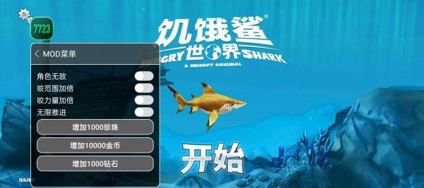 饥饿鲨世界(内置Mod菜单)截图_1