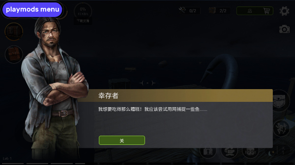 海洋游猎生存(内置菜单汉化版)截图_2