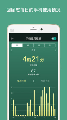 forest专注森林官网版截图_5