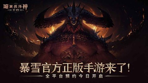 暗黑2重制中文版截图_2
