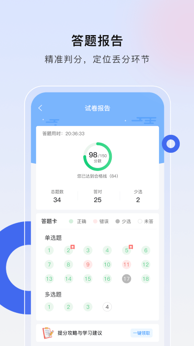 经济师慧题库官方版截图_1