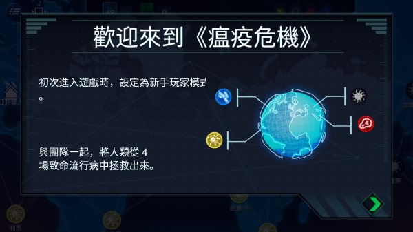 Pandemic(瘟疫危机中文版)截图_3