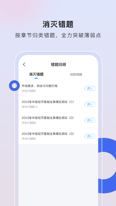 经济师慧题库官方版截图_2