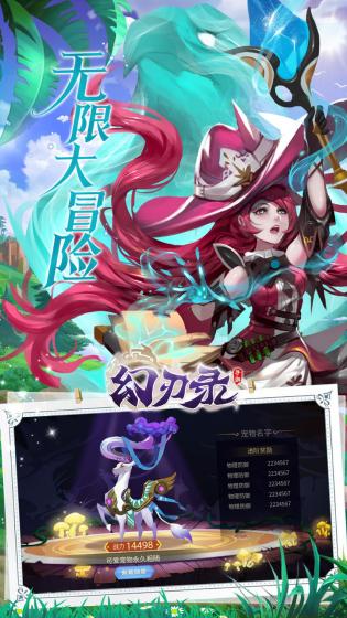 幻刃录免费版截图_4