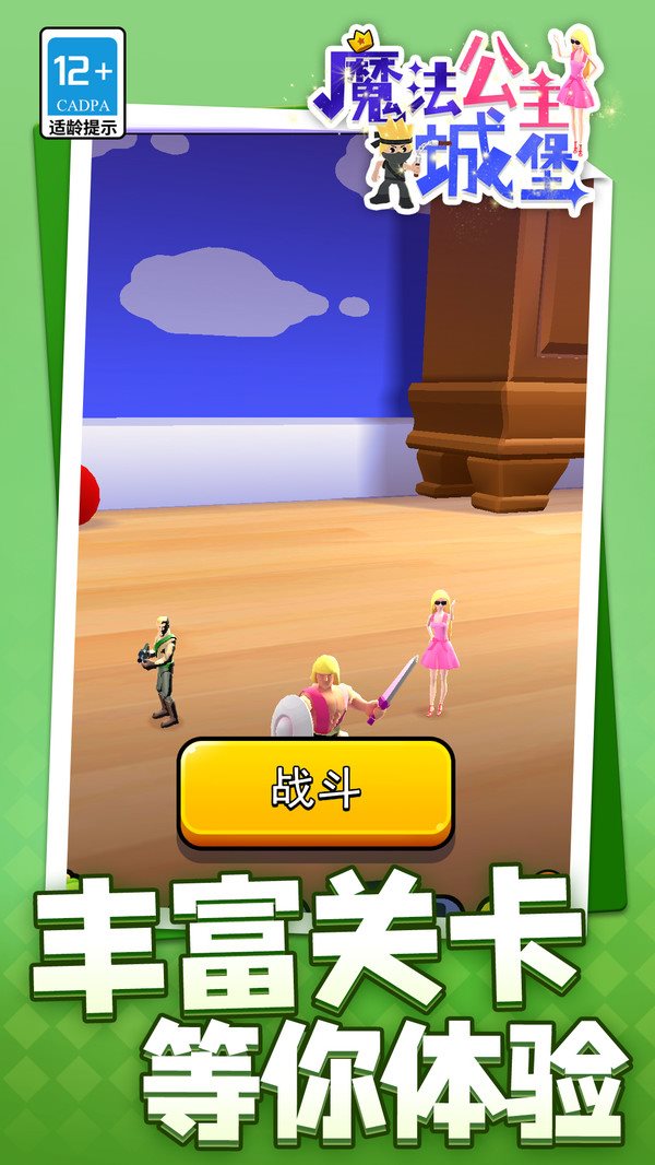 魔法公主城堡截图_5