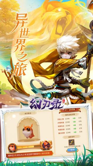 幻刃录免费版截图_5