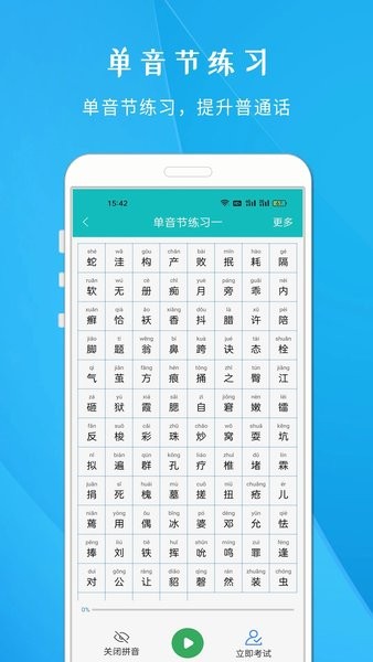 学说普通话跟读最新版截图_3