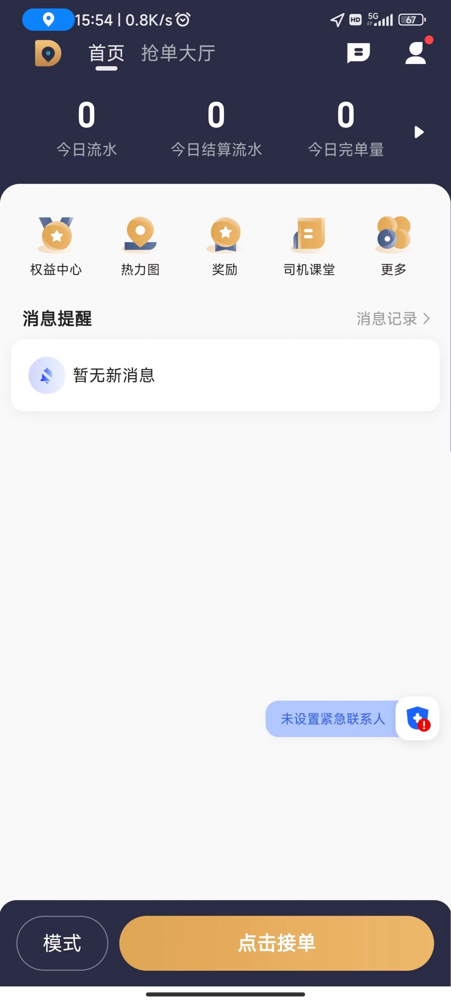 德爱出行安卓版截图_3