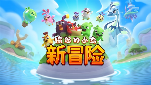 愤怒的小鸟(Angry Birds)官方版截图_4