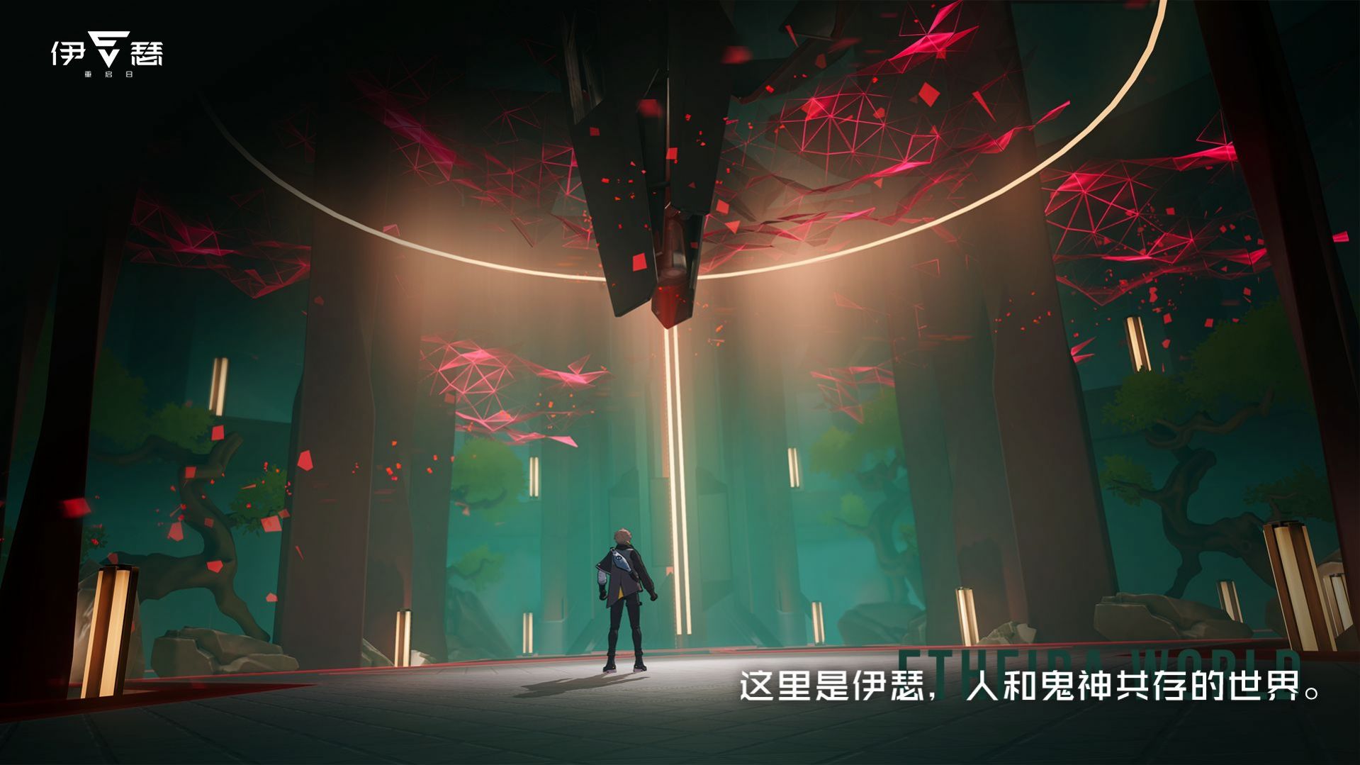 伊瑟重启日官网版截图_1
