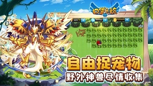 口袋之旅官方版截图_4