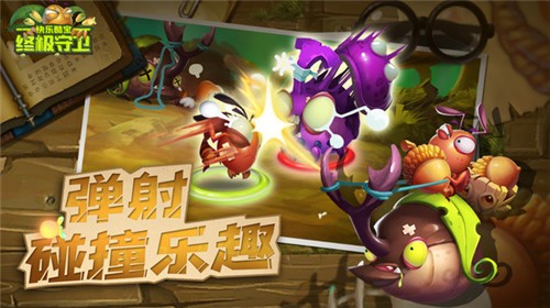 快乐酷宝终极守卫截图_2
