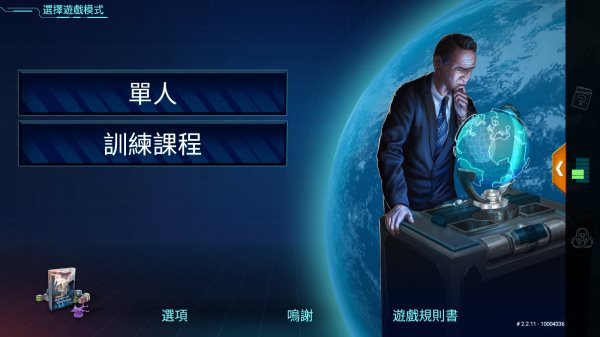 Pandemic(瘟疫危机中文版)截图_2