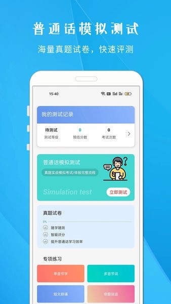 学说普通话跟读最新版截图_1