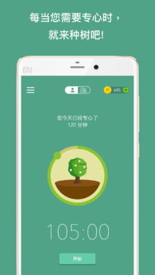 forest专注森林官网版截图_1