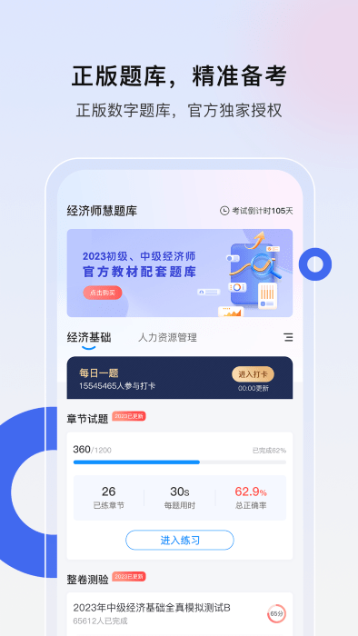 经济师慧题库官方版截图_3