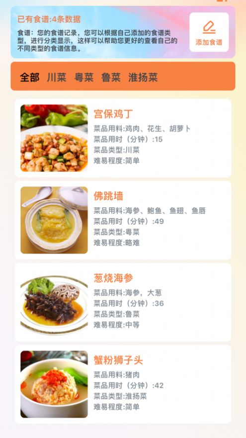 料理记录本最新版截图_1