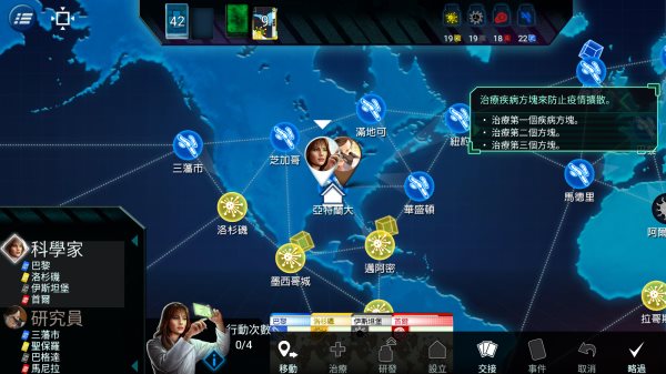 Pandemic(瘟疫危机中文版)截图_4