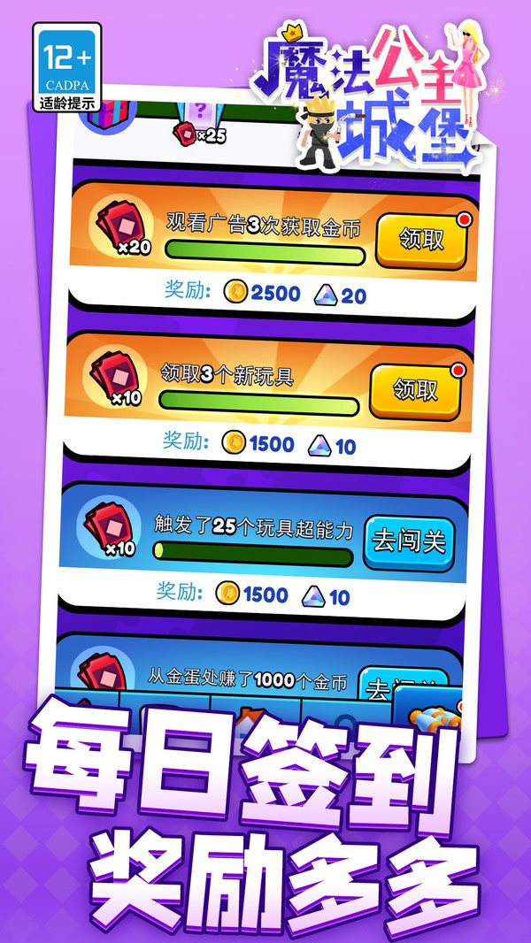 魔法公主城堡截图_3