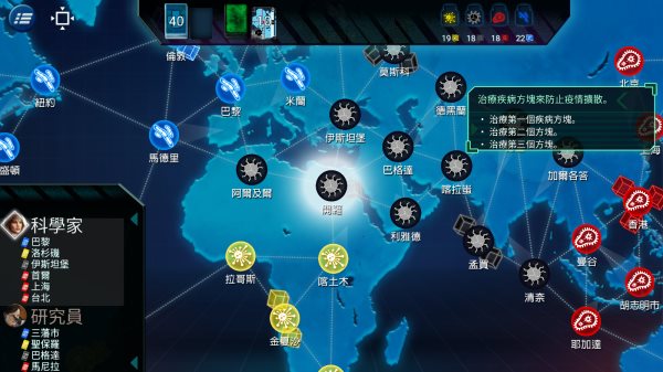 Pandemic(瘟疫危机中文版)截图_5