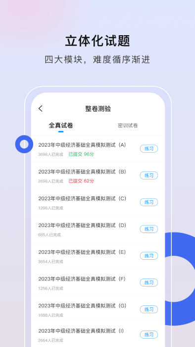 经济师慧题库官方版截图_4