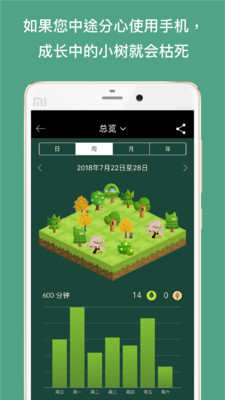 forest专注森林官网版截图_2