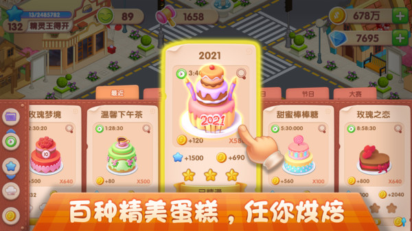 梦幻蛋糕店(2023最新版)截图_2