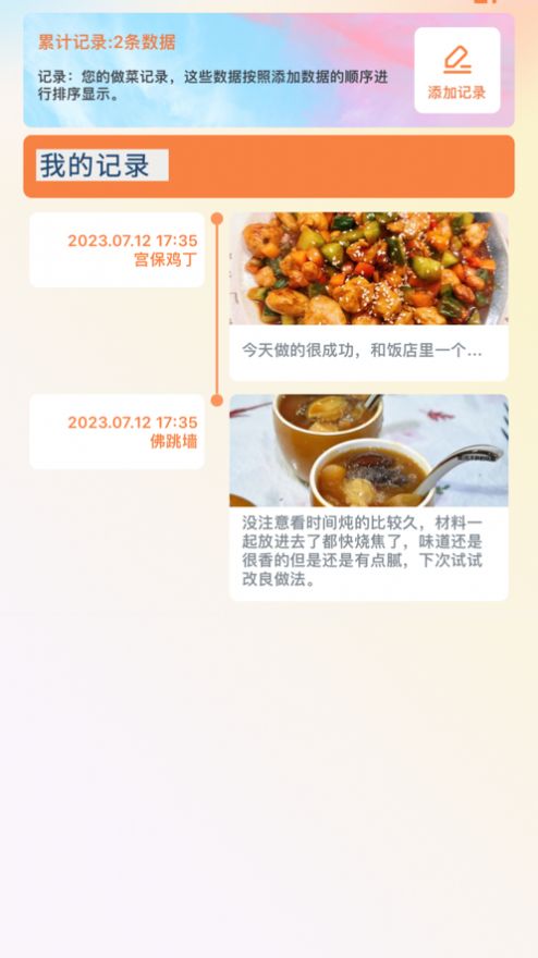 料理记录本最新版截图_2