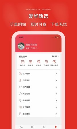 爱华甄选截图_2