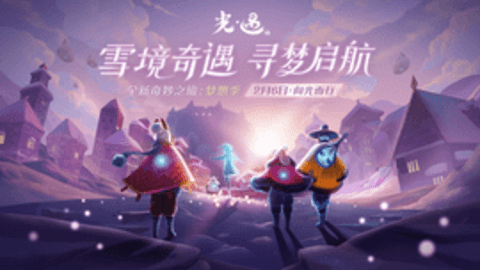 芥子空间光遇白鸟服 0.7.1 安卓版截图_5