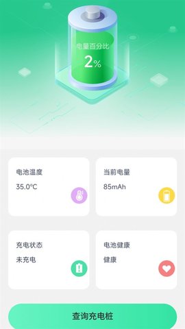 随心充电最新版截图_3