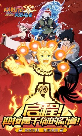 火影无间狱果盘版游戏 1.0 安卓版截图_2