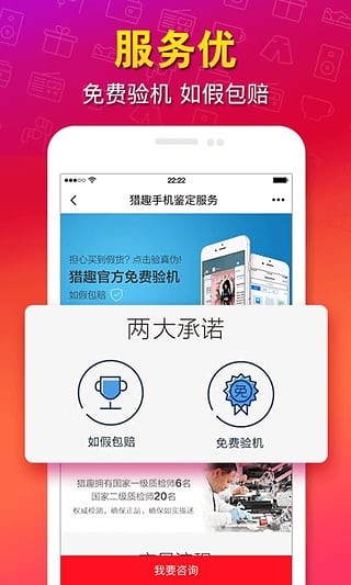 猎趣安卓版截图_5