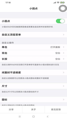 小圆点（Smart Dot）截图_2