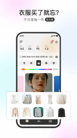 云上衣橱截图_2