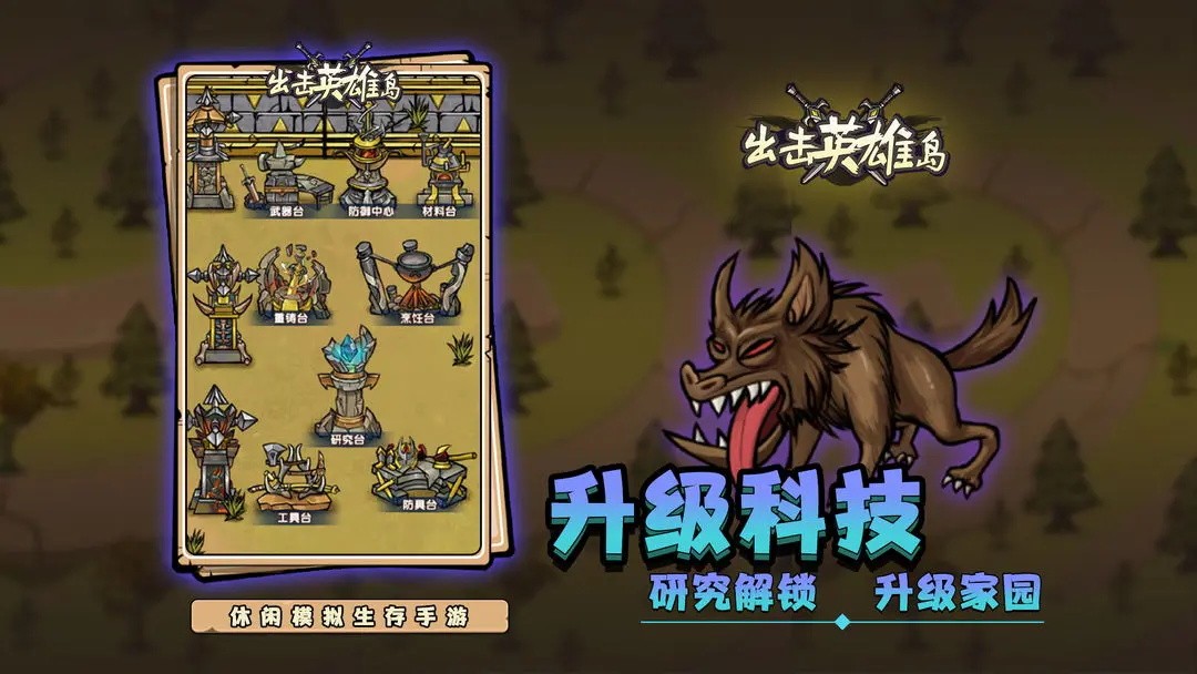 出击英雄岛中文版截图_4