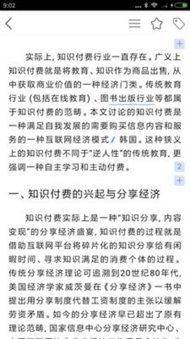 知网研学截图_3