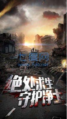 末日堡垒手游截图_3