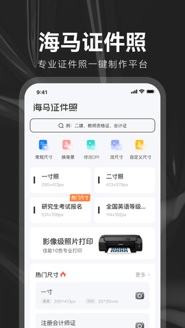 海马证件照截图_1